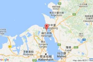 赫爾辛格港口查詢_helsingor港口代碼_丹麥赫爾辛格港口代碼