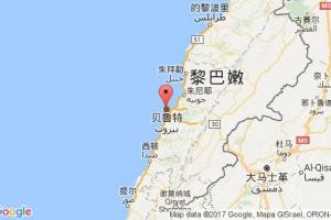 貝魯特港口查詢_beirut港口代碼_黎